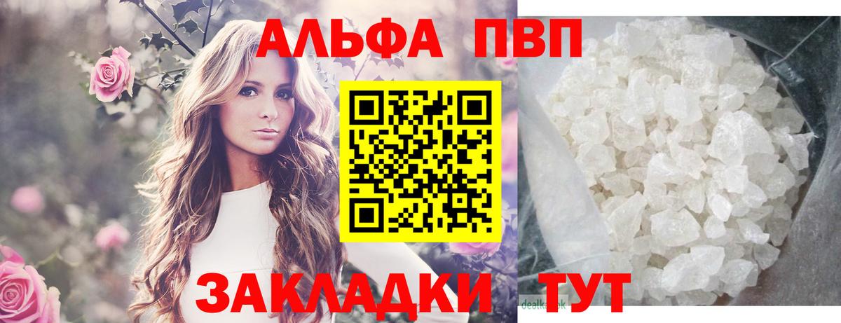 Alpha PVP  A PVP VHQ  Острогожск  A PVP VHQ  Вход с VPN  Альфа ПВП VHQ 