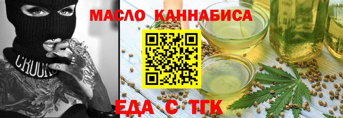 Еда ТГК марихуана  Вход с VPN  Острогожск 