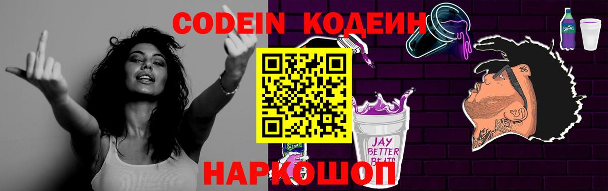 Острогожск  Кодеин напиток Lean (лин)  Вход с VPN 