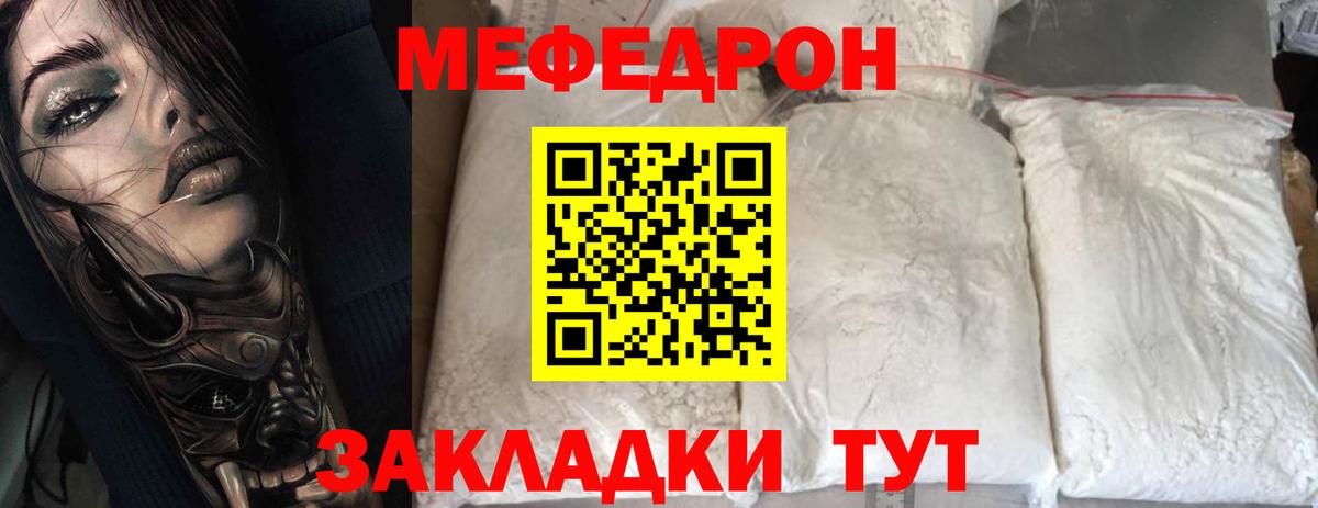 Меф мяу мяу Острогожск