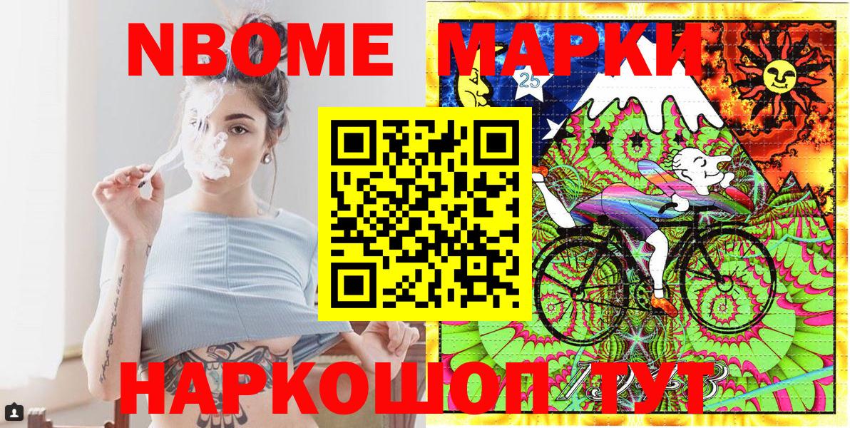 Острогожск  Марки 25I-NBOMe  Вход с VPN  Марки NBOMe 1500мкг 
